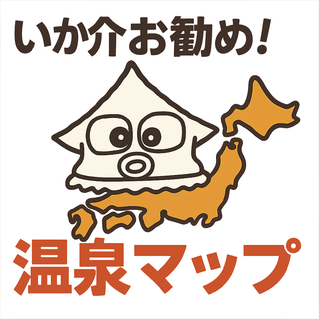いか介温泉マップ